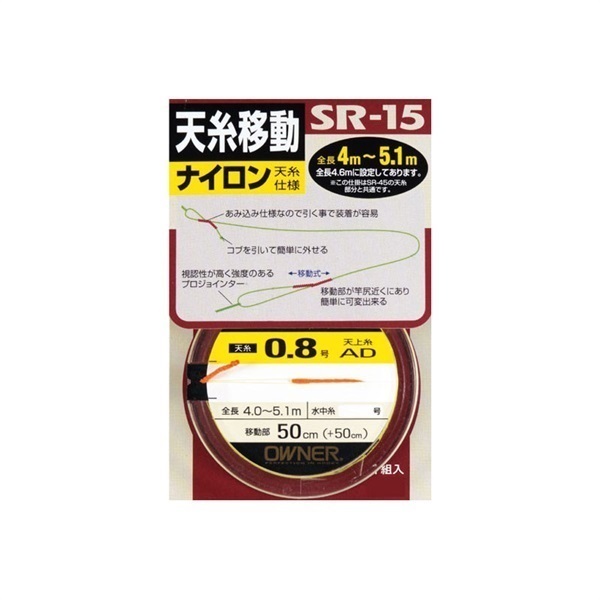 天糸移動仕掛SR-15